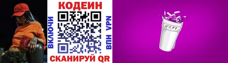 Кодеиновый сироп Lean Purple Drank  Ельня 